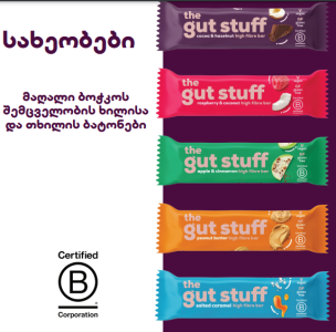 The Gut Stuff - მაღალბოჭკოვანი ბატონი